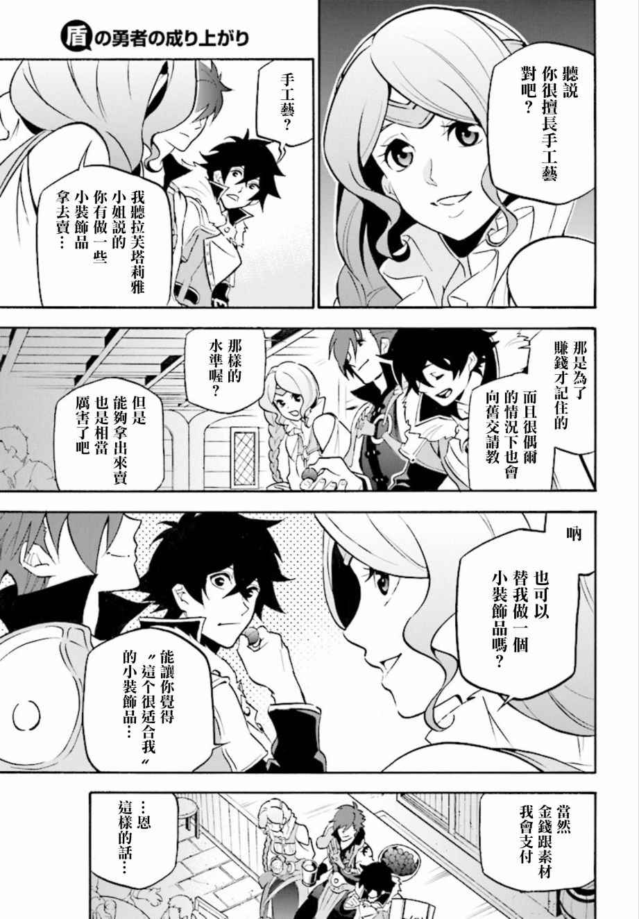 《盾之勇者成名录》漫画最新章节第36话免费下拉式在线观看章节第【39】张图片