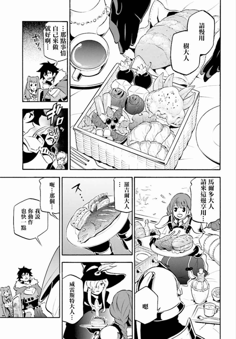 《盾之勇者成名录》漫画最新章节第36话免费下拉式在线观看章节第【13】张图片