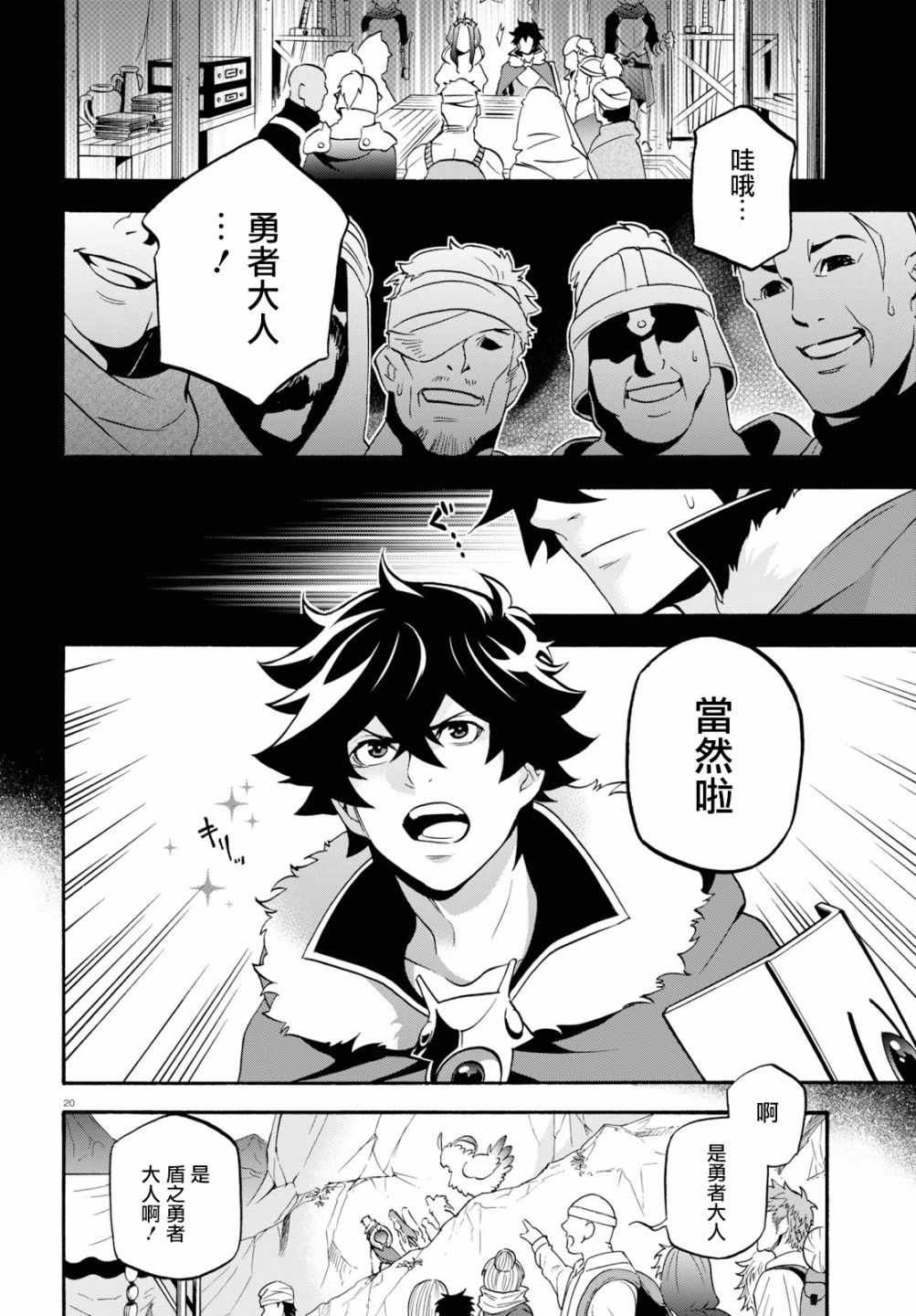 《盾之勇者成名录》漫画最新章节第51话免费下拉式在线观看章节第【23】张图片