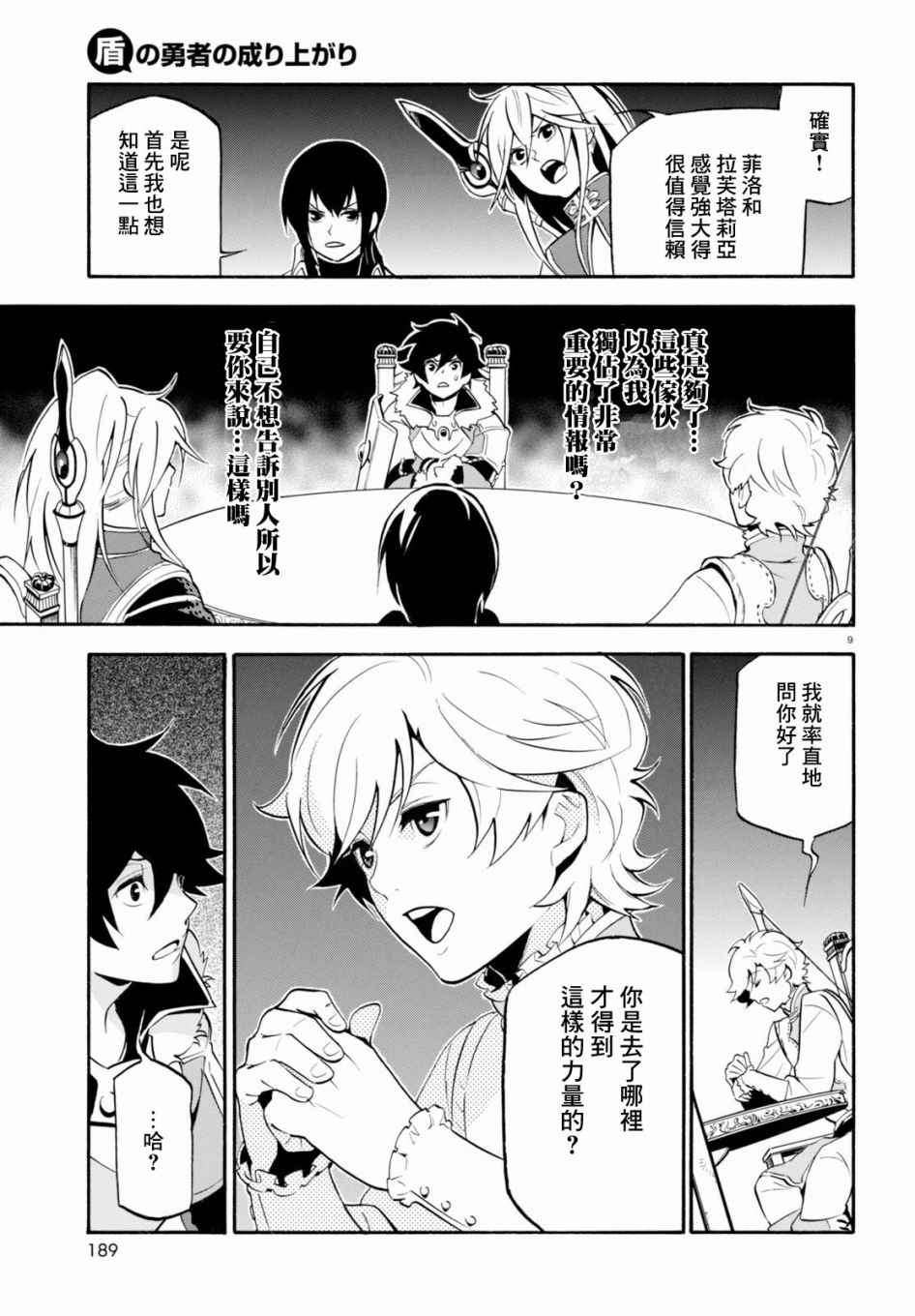 《盾之勇者成名录》漫画最新章节第33话免费下拉式在线观看章节第【12】张图片