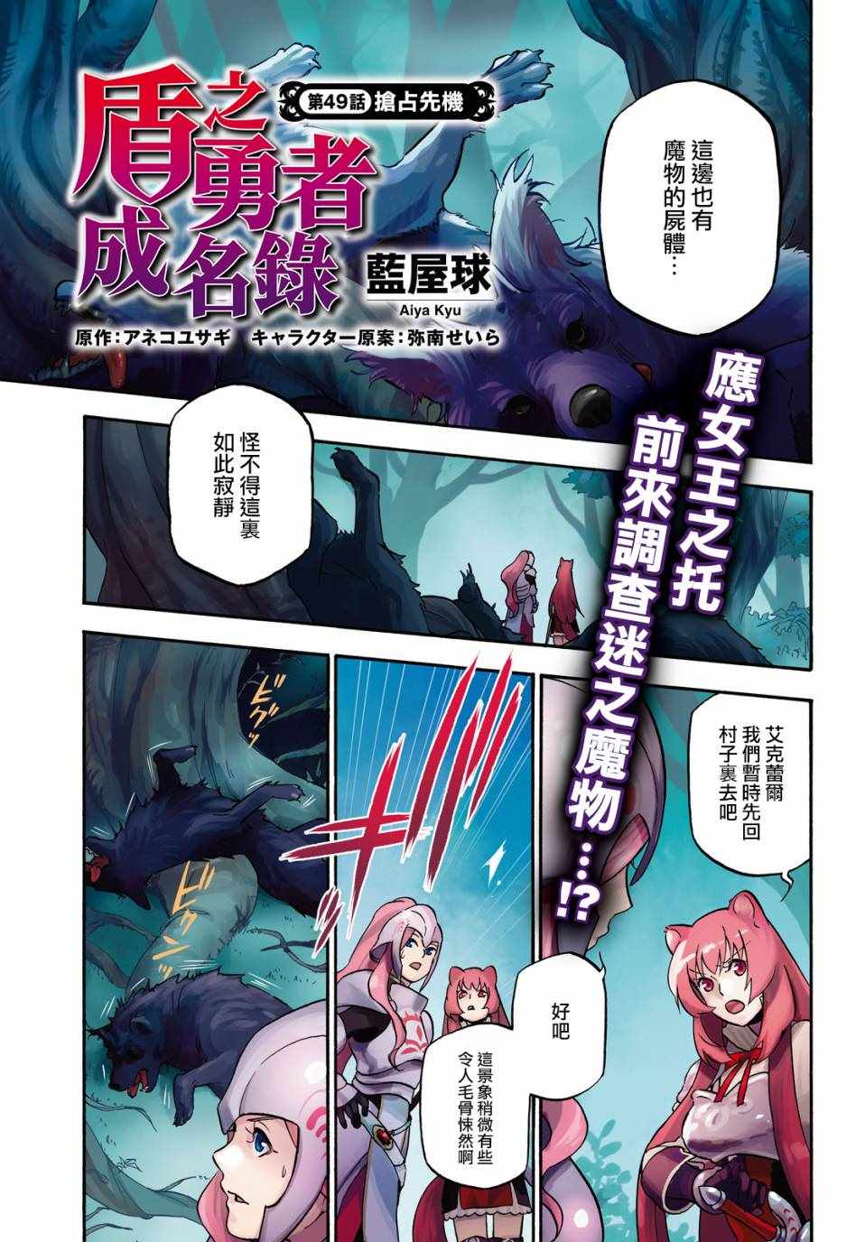 《盾之勇者成名录》漫画最新章节第49话免费下拉式在线观看章节第【1】张图片