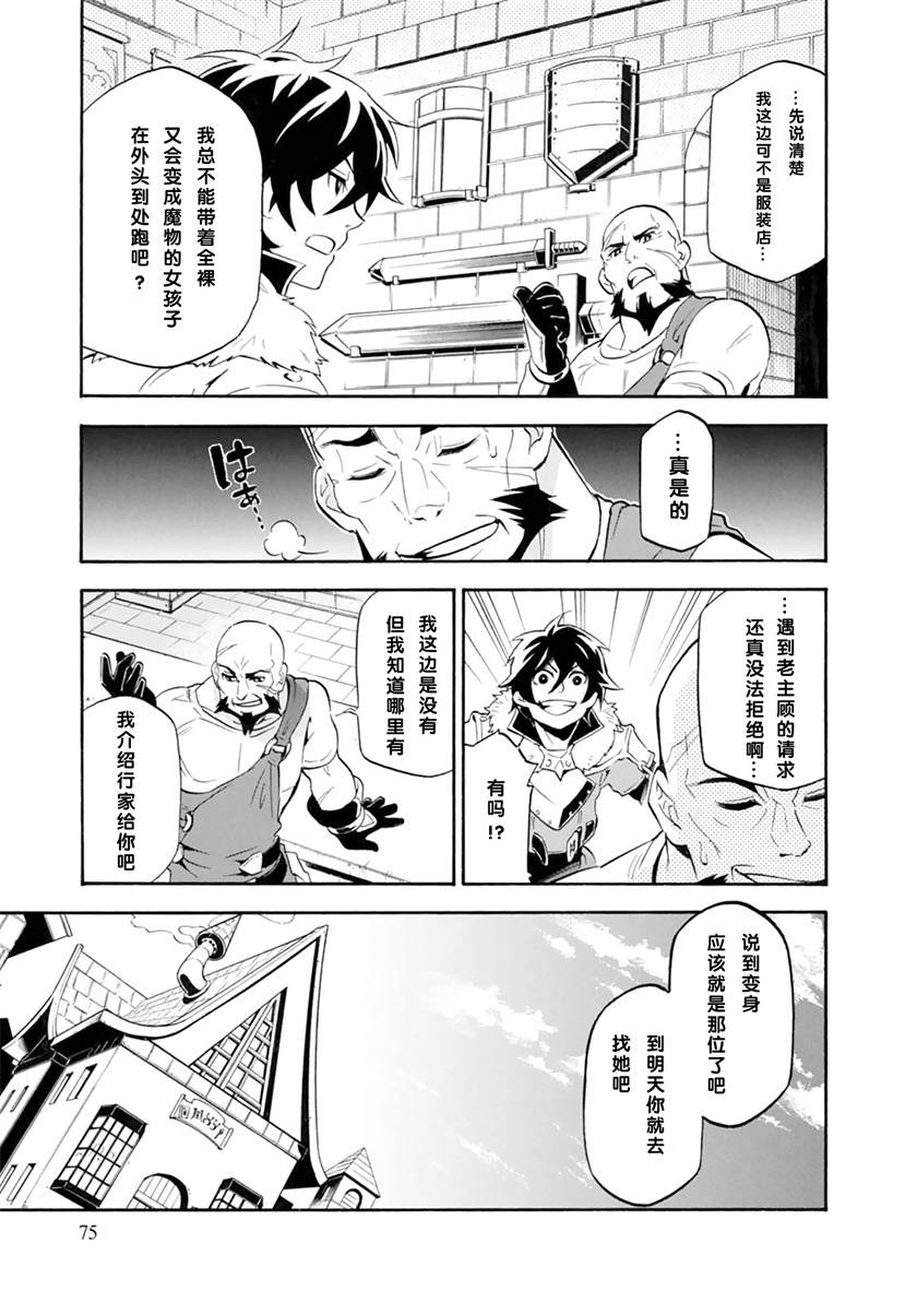 《盾之勇者成名录》漫画最新章节第11话免费下拉式在线观看章节第【9】张图片