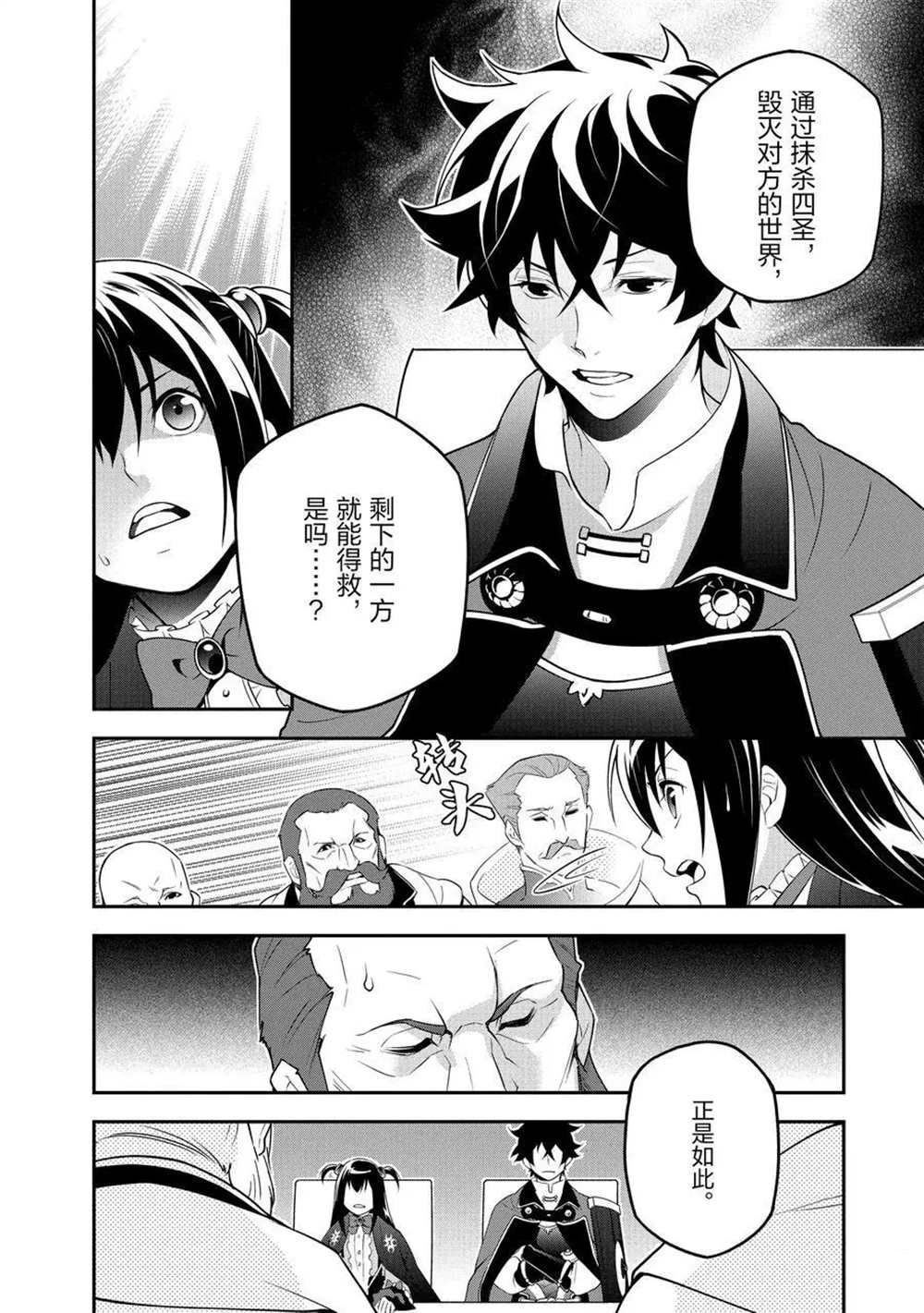 《盾之勇者成名录》漫画最新章节第69话 试看版免费下拉式在线观看章节第【18】张图片