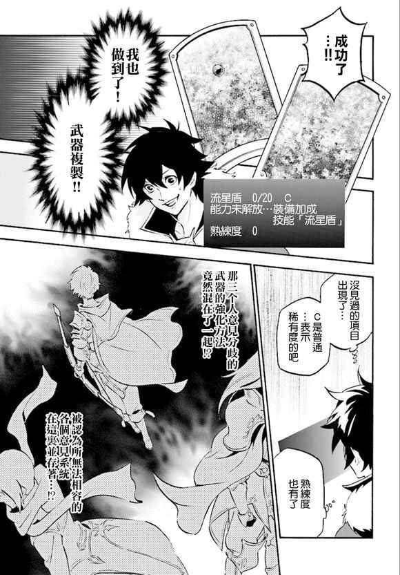 《盾之勇者成名录》漫画最新章节第34话免费下拉式在线观看章节第【15】张图片