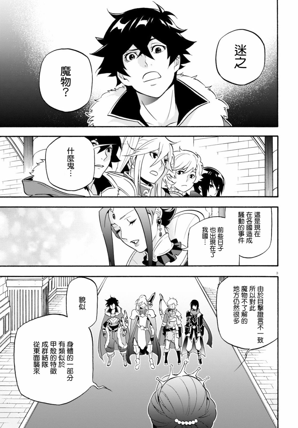 《盾之勇者成名录》漫画最新章节第48话免费下拉式在线观看章节第【3】张图片