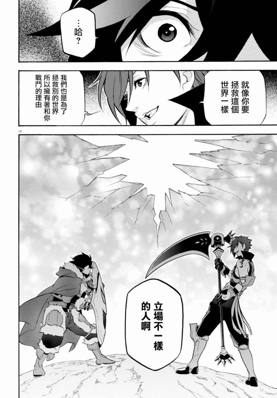 《盾之勇者成名录》漫画最新章节第40话免费下拉式在线观看章节第【10】张图片