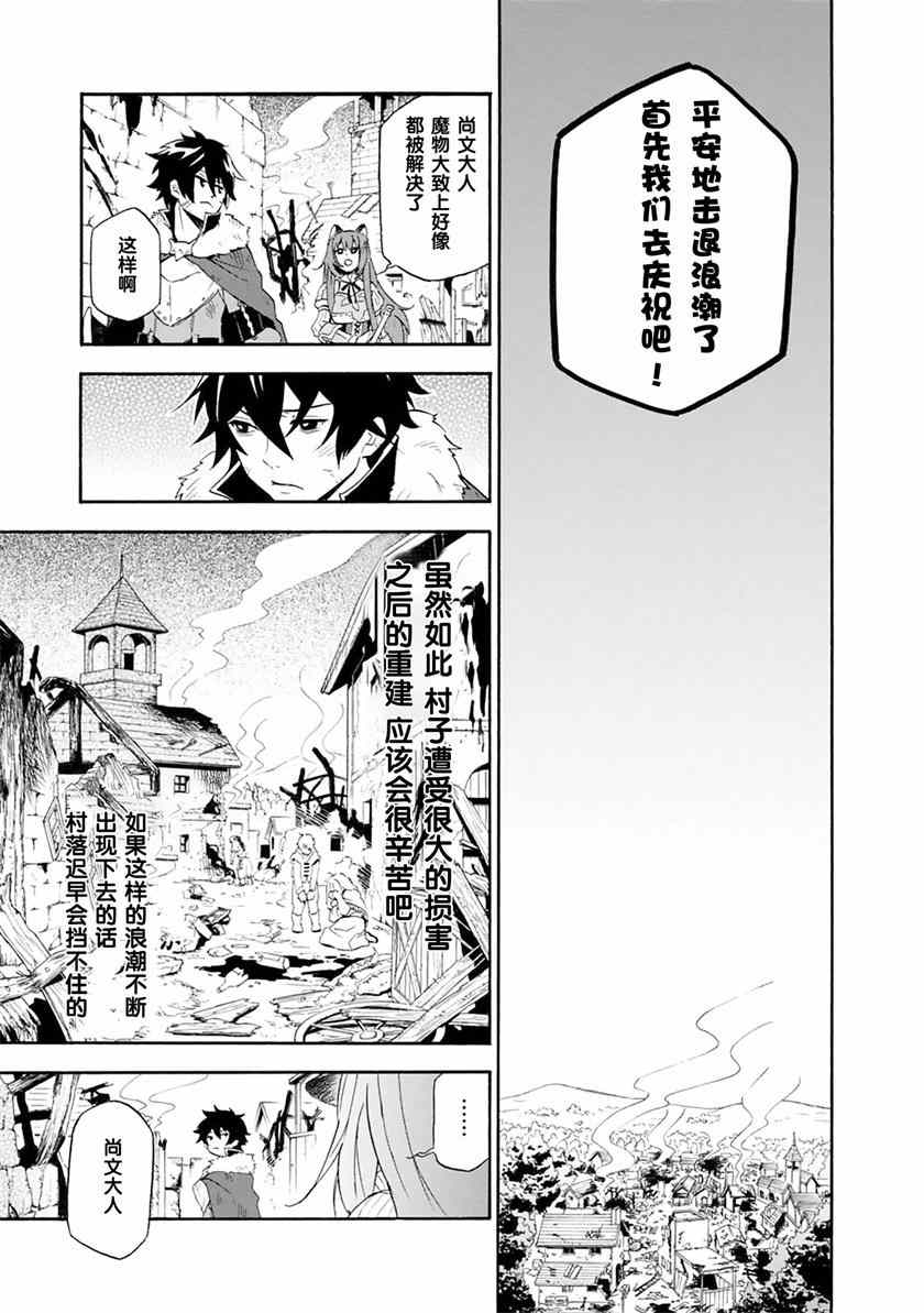 《盾之勇者成名录》漫画最新章节第6话免费下拉式在线观看章节第【41】张图片