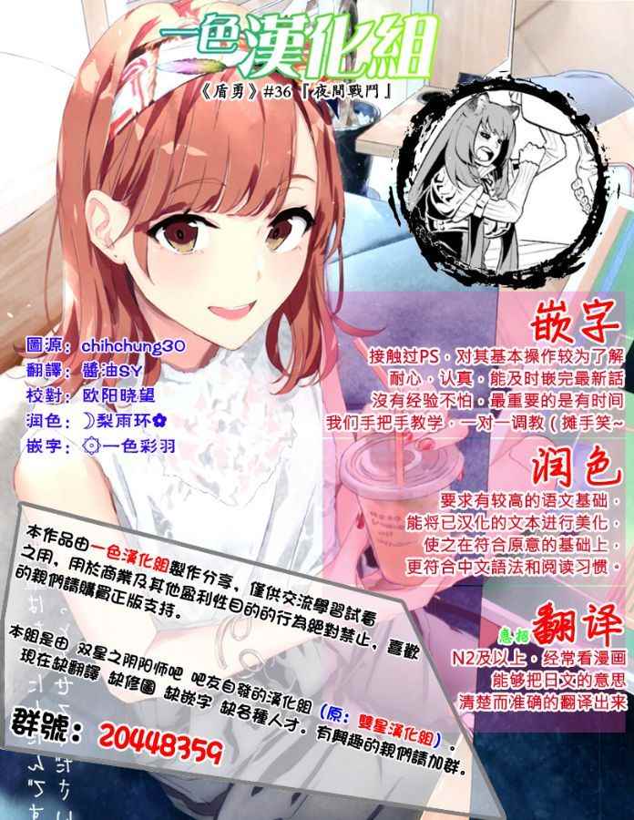 《盾之勇者成名录》漫画最新章节第36话免费下拉式在线观看章节第【43】张图片