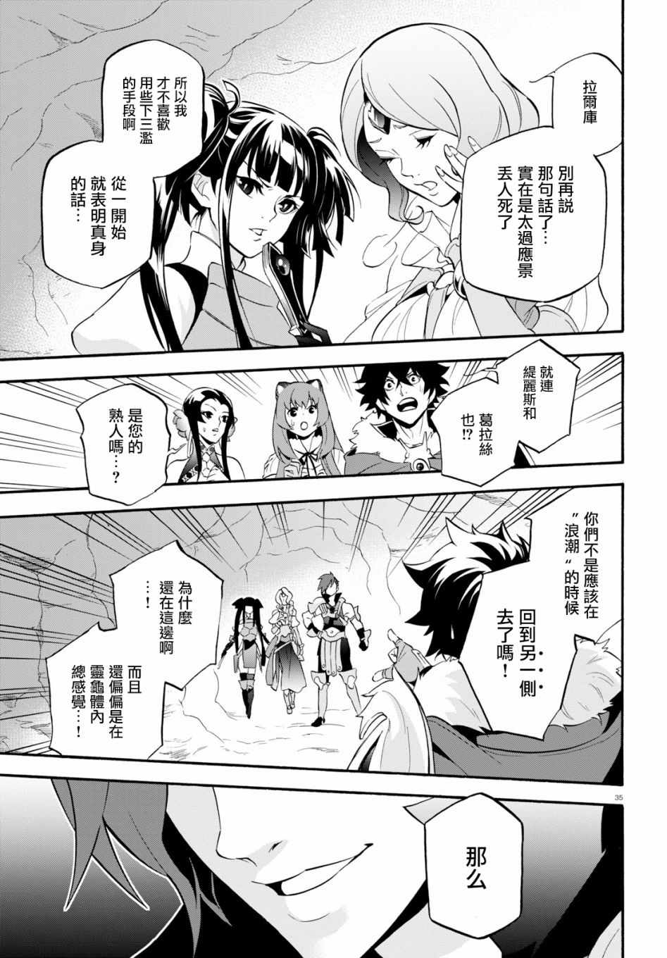 《盾之勇者成名录》漫画最新章节第57话免费下拉式在线观看章节第【34】张图片