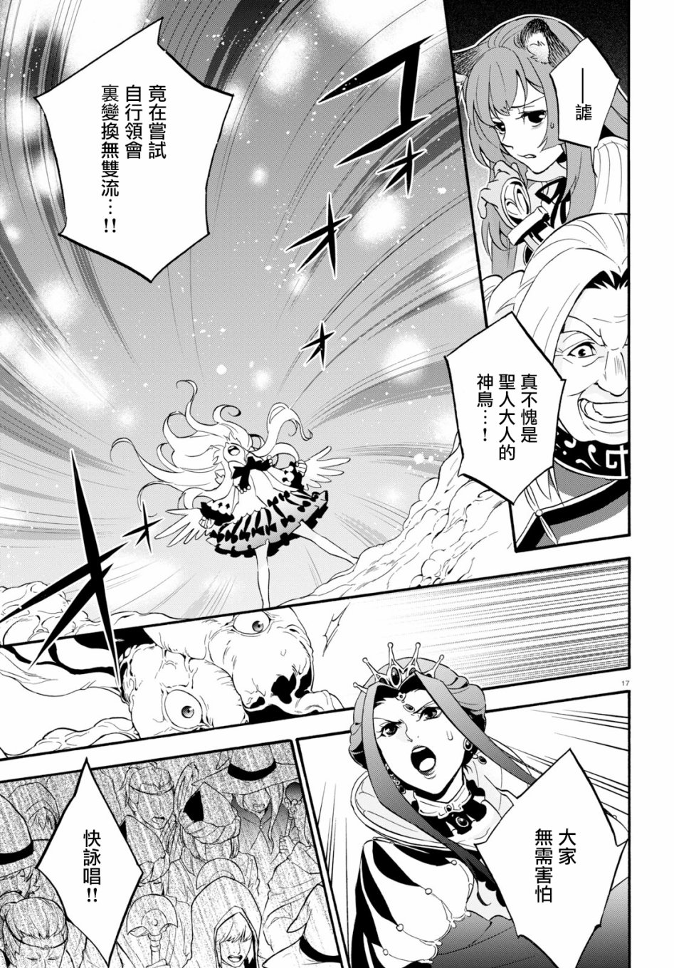 《盾之勇者成名录》漫画最新章节第59话免费下拉式在线观看章节第【21】张图片