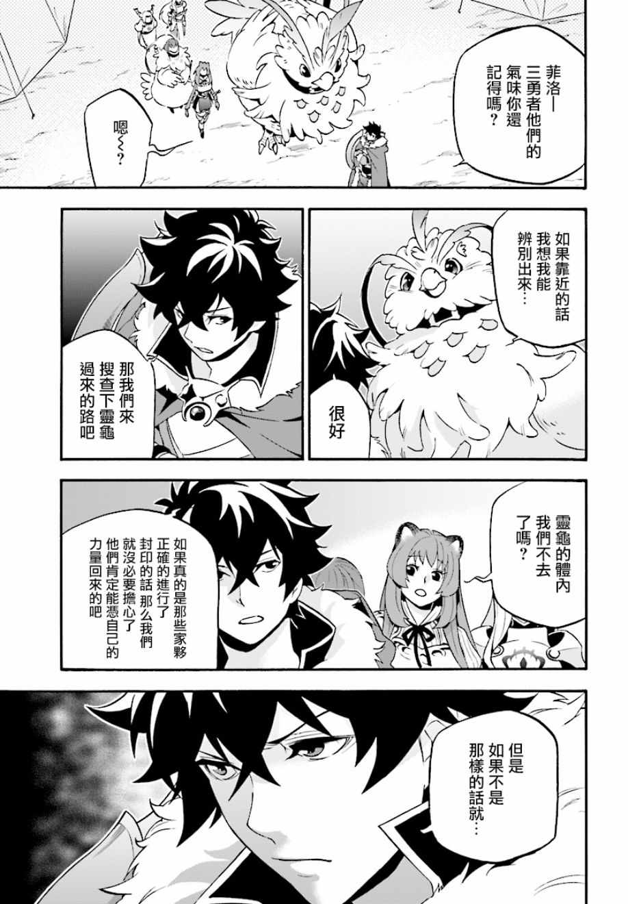 《盾之勇者成名录》漫画最新章节第53话免费下拉式在线观看章节第【15】张图片