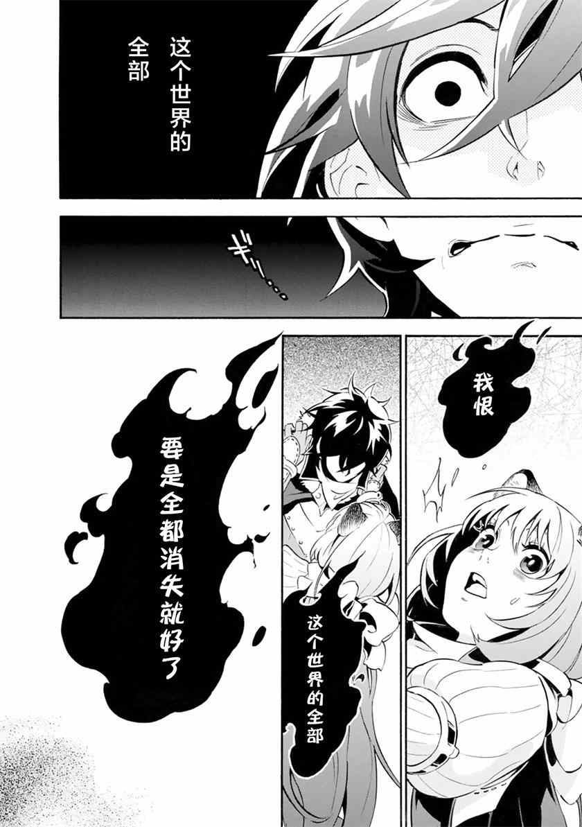 《盾之勇者成名录》漫画最新章节第12话免费下拉式在线观看章节第【41】张图片