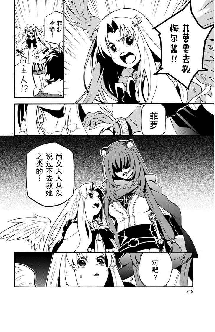 《盾之勇者成名录》漫画最新章节第22话免费下拉式在线观看章节第【4】张图片