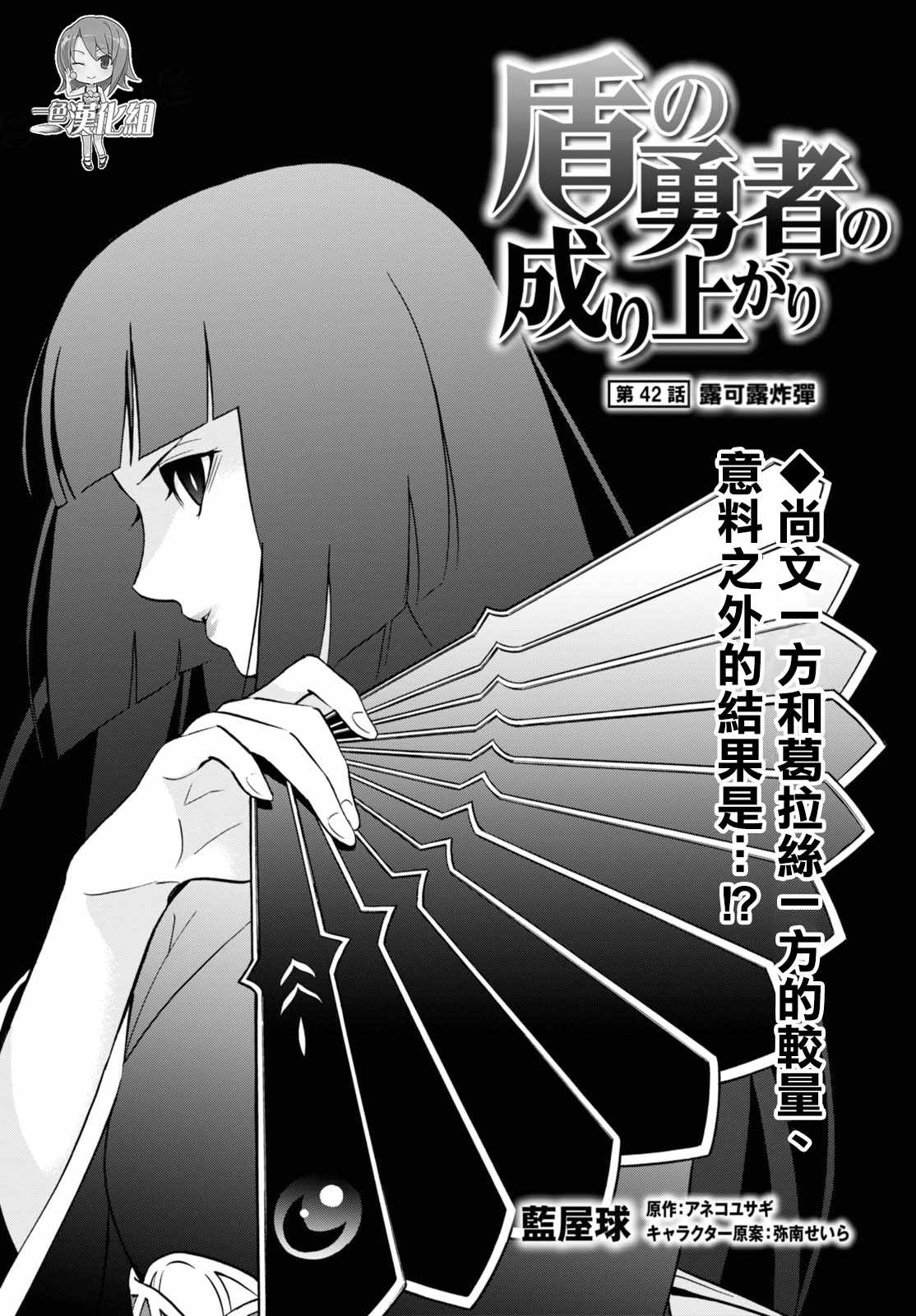 《盾之勇者成名录》漫画最新章节第42话免费下拉式在线观看章节第【5】张图片