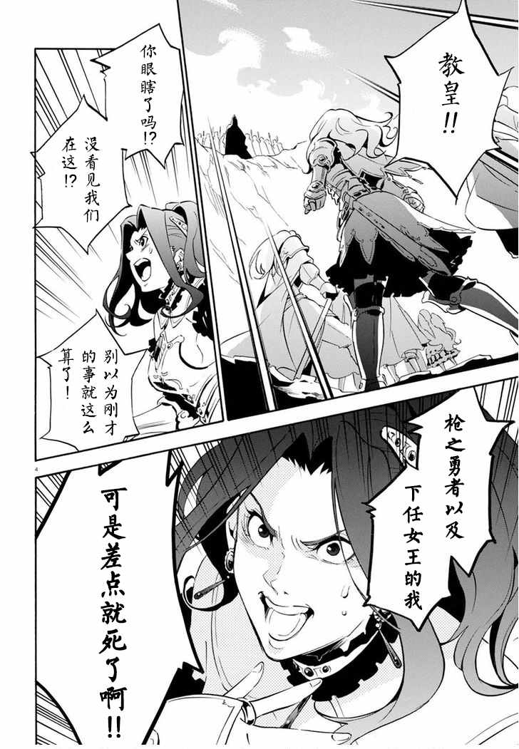 《盾之勇者成名录》漫画最新章节第28话免费下拉式在线观看章节第【4】张图片