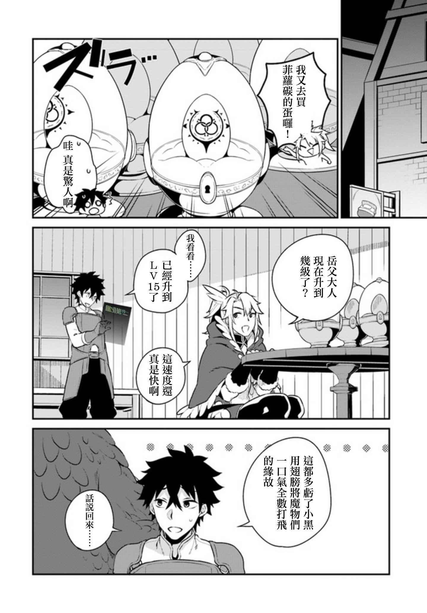 《盾之勇者成名录》漫画最新章节外传03免费下拉式在线观看章节第【12】张图片