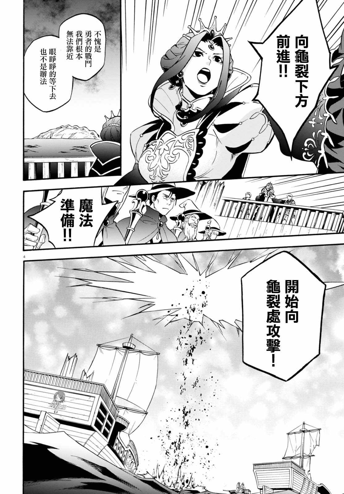 《盾之勇者成名录》漫画最新章节第42话免费下拉式在线观看章节第【4】张图片