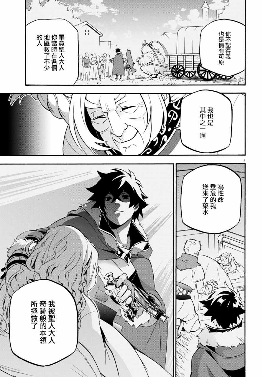 《盾之勇者成名录》漫画最新章节第47话免费下拉式在线观看章节第【9】张图片