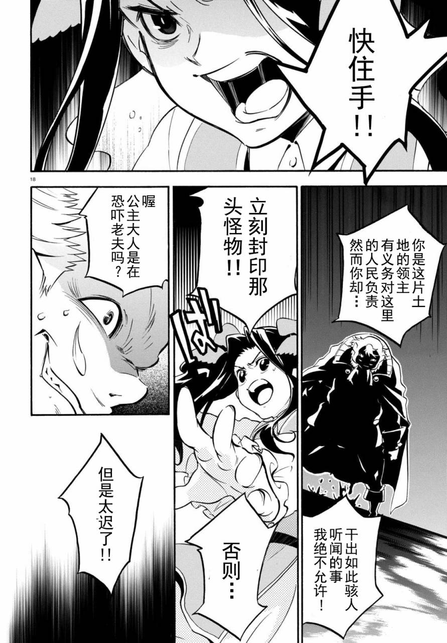 《盾之勇者成名录》漫画最新章节第23话免费下拉式在线观看章节第【17】张图片