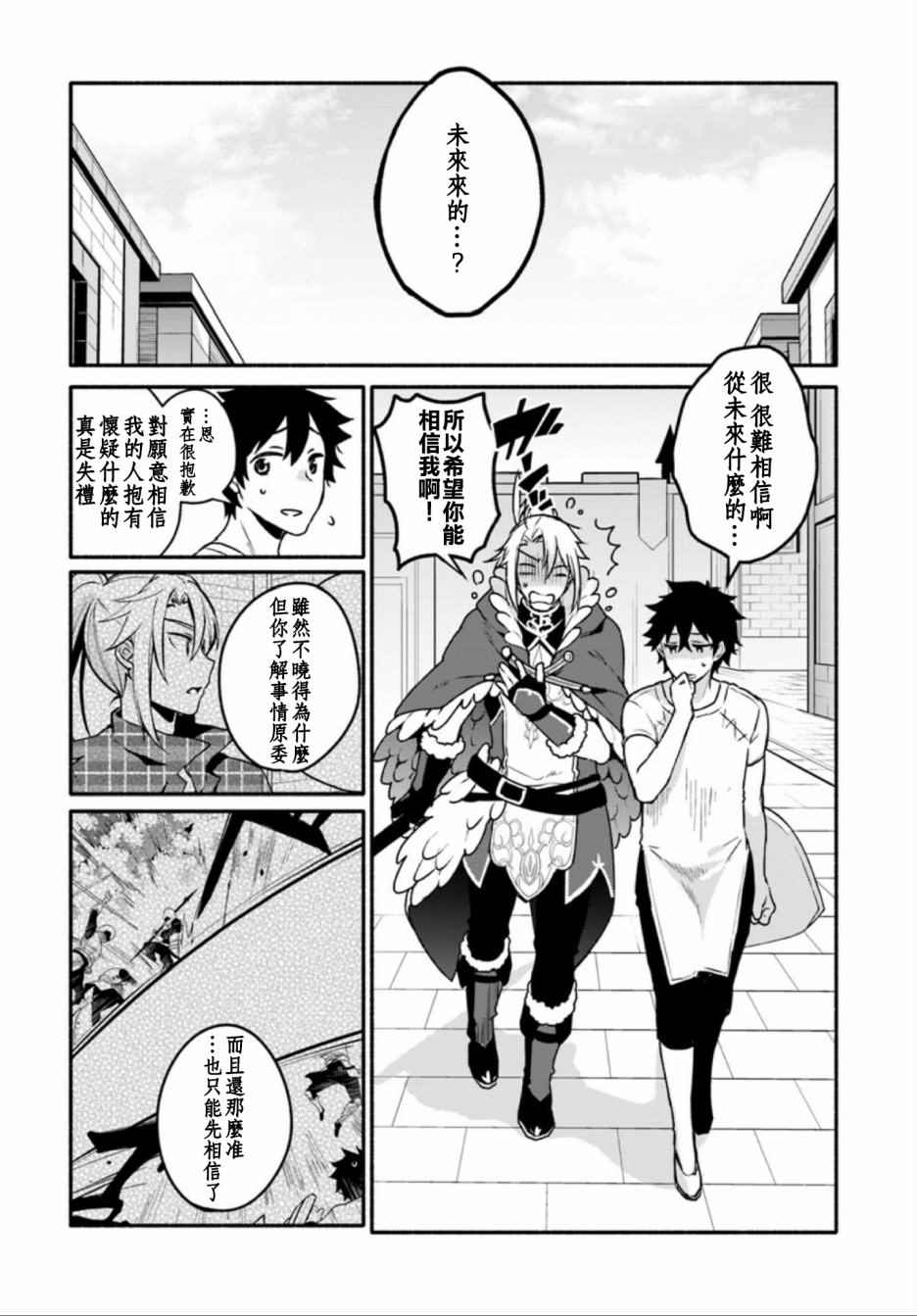 《盾之勇者成名录》漫画最新章节外传02免费下拉式在线观看章节第【6】张图片