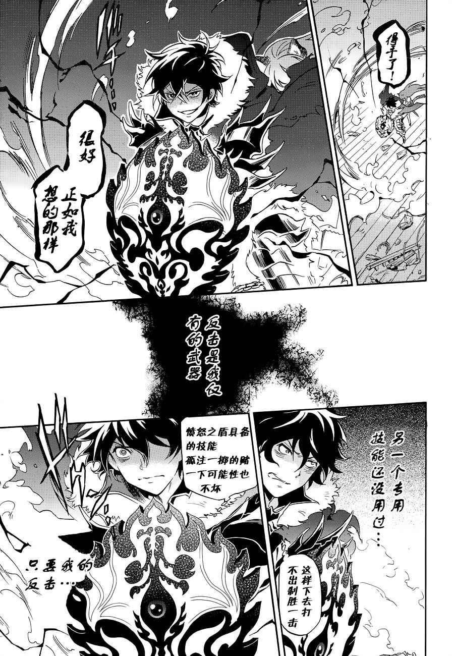 《盾之勇者成名录》漫画最新章节第17话免费下拉式在线观看章节第【13】张图片