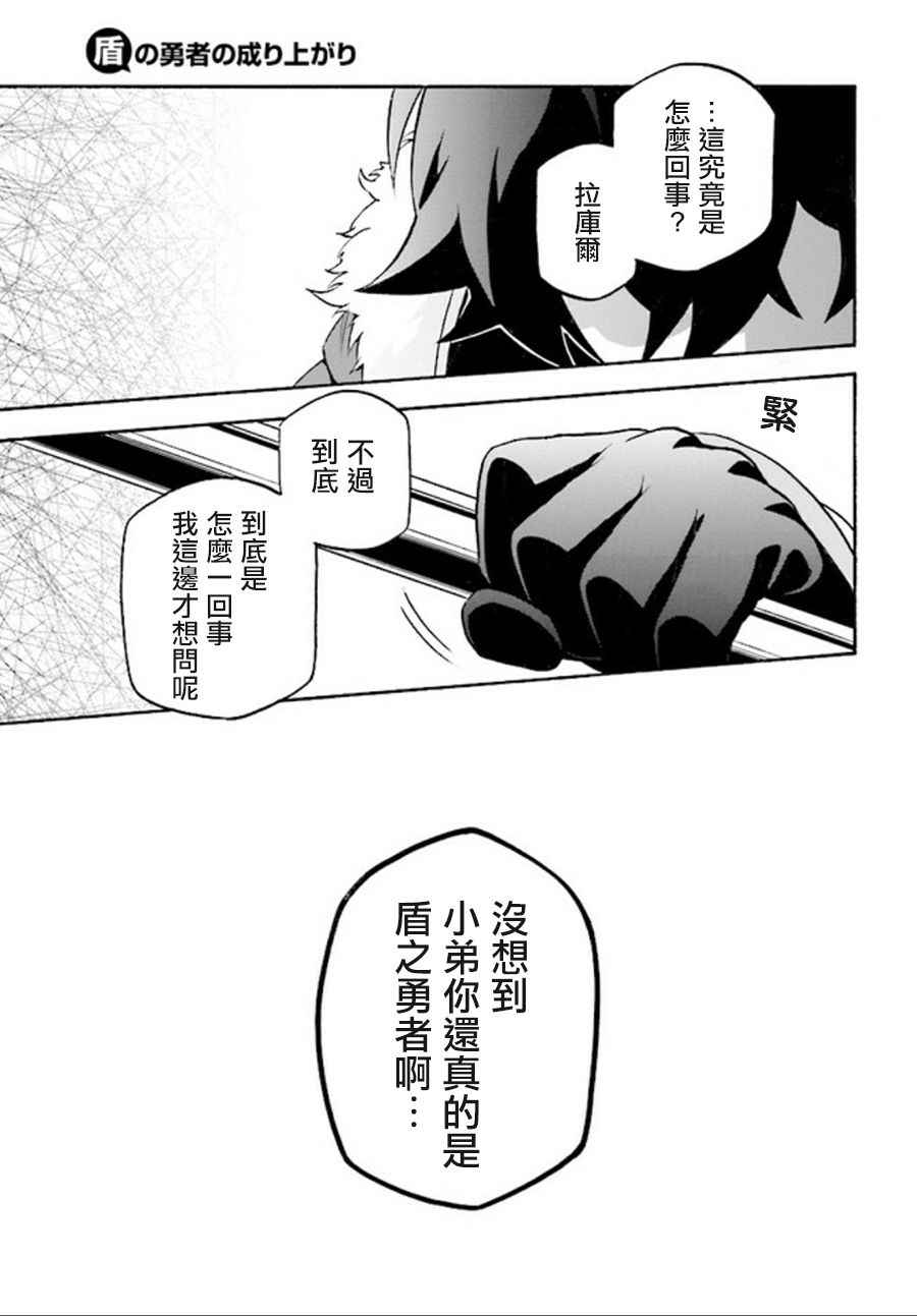 《盾之勇者成名录》漫画最新章节第39话免费下拉式在线观看章节第【36】张图片