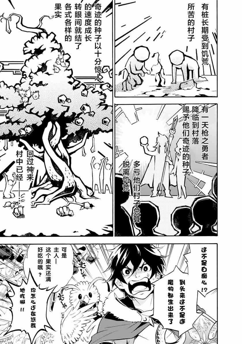 《盾之勇者成名录》漫画最新章节第12话免费下拉式在线观看章节第【3】张图片