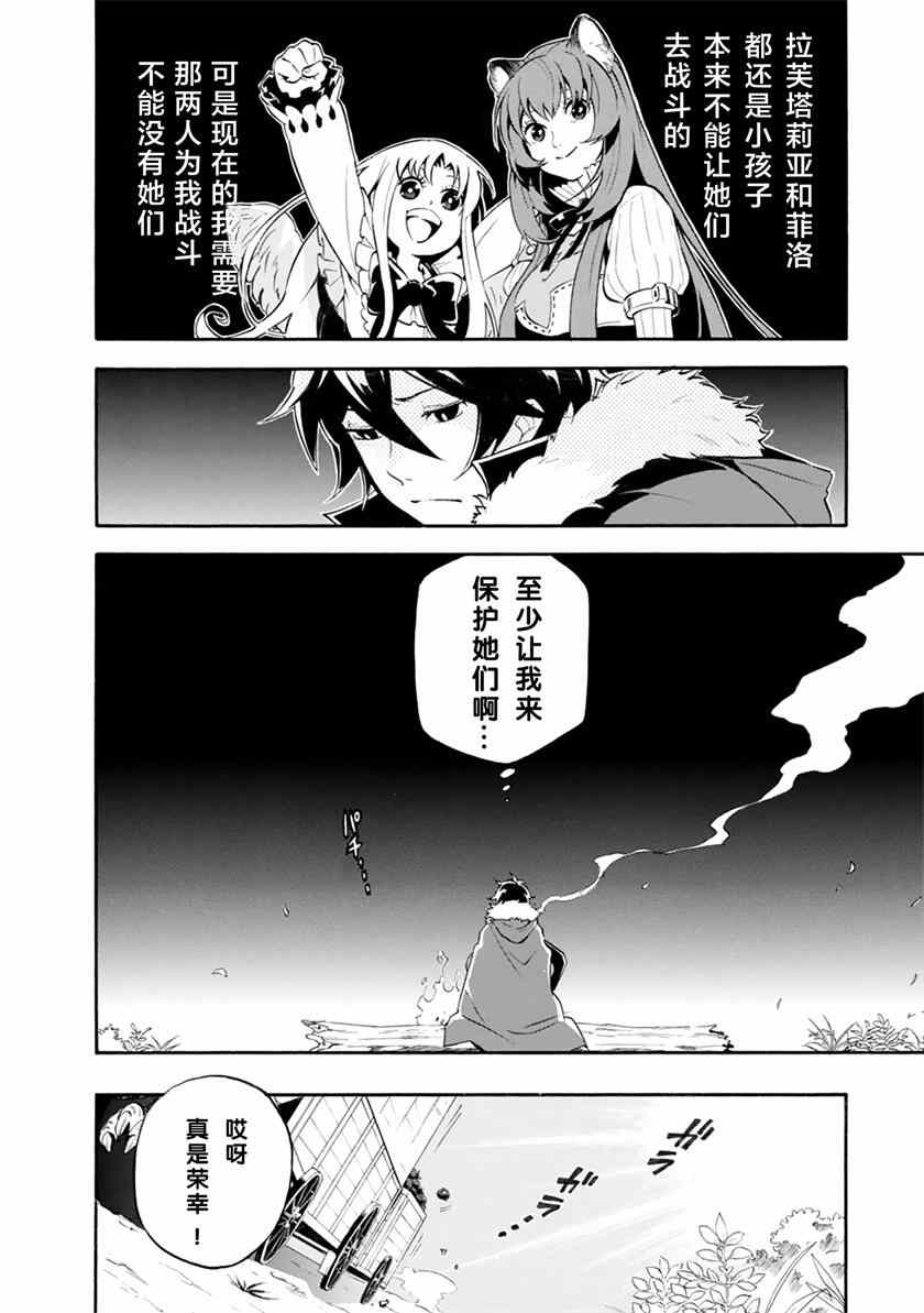 《盾之勇者成名录》漫画最新章节第12话免费下拉式在线观看章节第【16】张图片