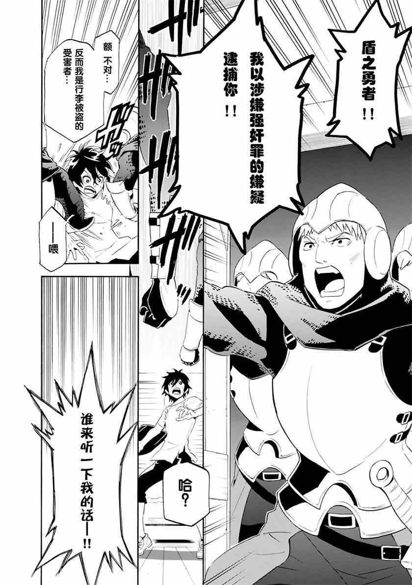 《盾之勇者成名录》漫画最新章节第2话免费下拉式在线观看章节第【2】张图片