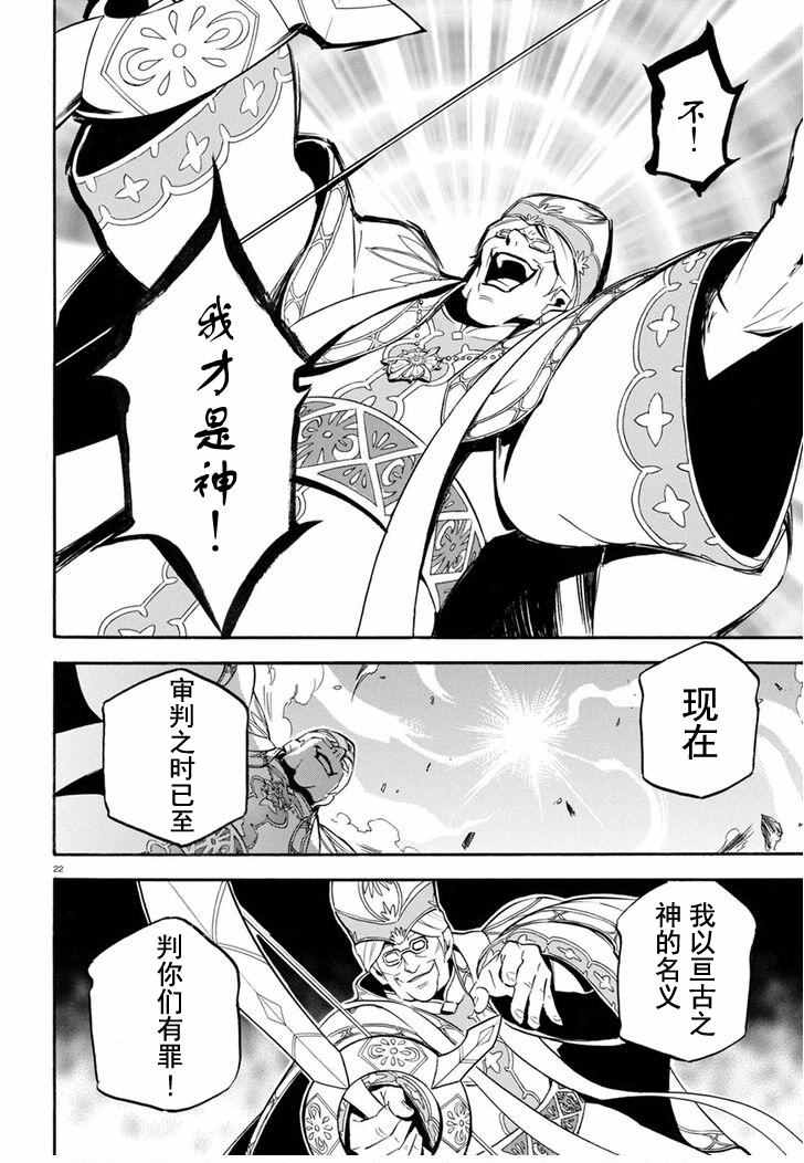 《盾之勇者成名录》漫画最新章节第29话免费下拉式在线观看章节第【24】张图片