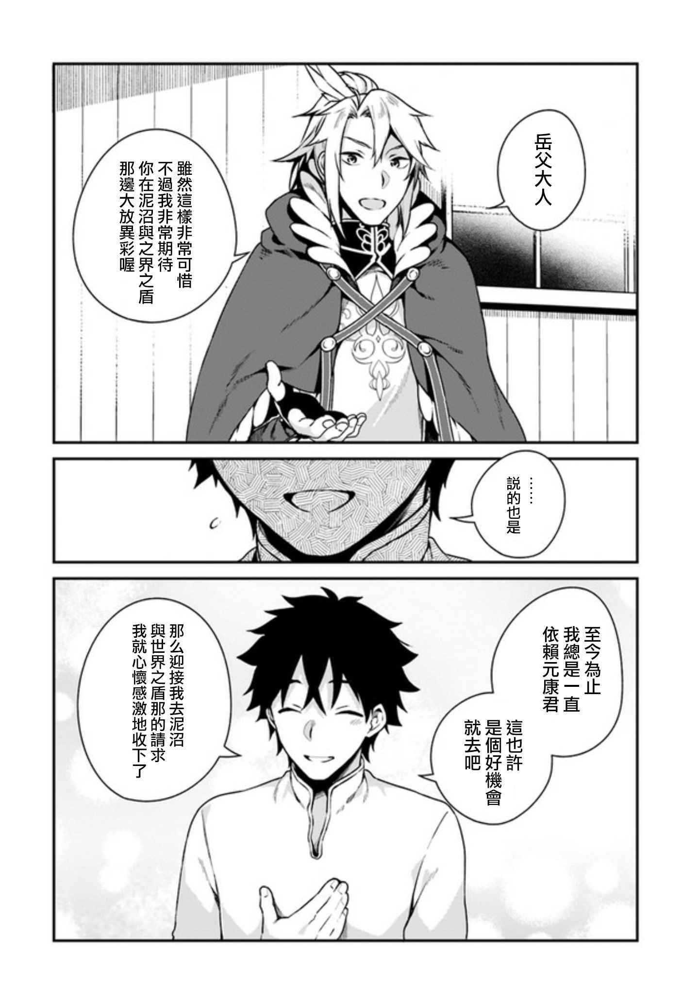 《盾之勇者成名录》漫画最新章节外传03免费下拉式在线观看章节第【18】张图片