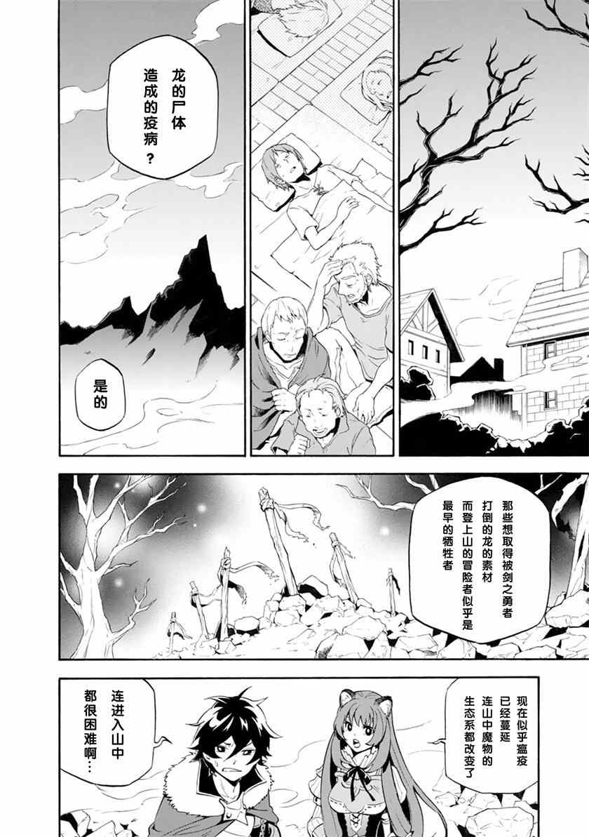 《盾之勇者成名录》漫画最新章节第12话免费下拉式在线观看章节第【20】张图片