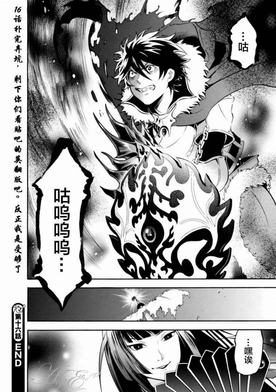 《盾之勇者成名录》漫画最新章节第16话免费下拉式在线观看章节第【50】张图片