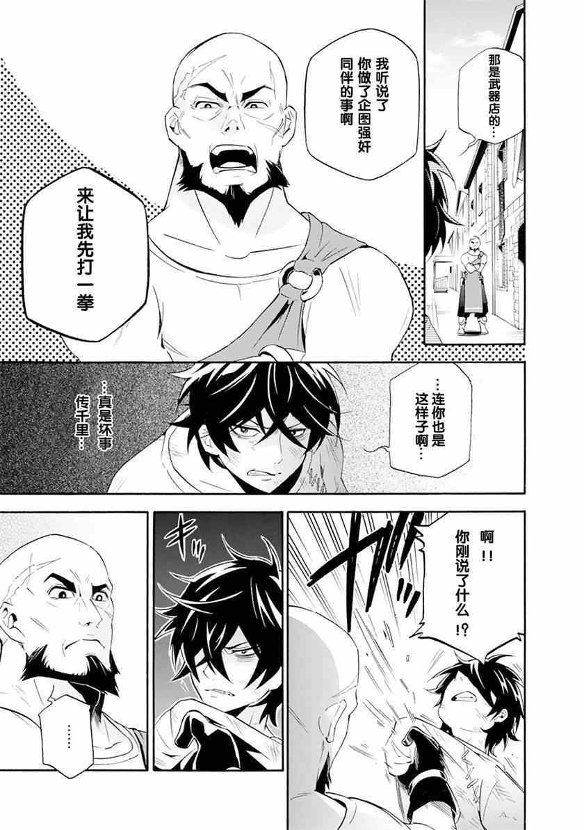 《盾之勇者成名录》漫画最新章节第2话免费下拉式在线观看章节第【17】张图片