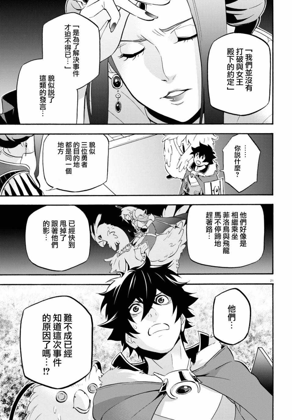 《盾之勇者成名录》漫画最新章节第49话免费下拉式在线观看章节第【25】张图片