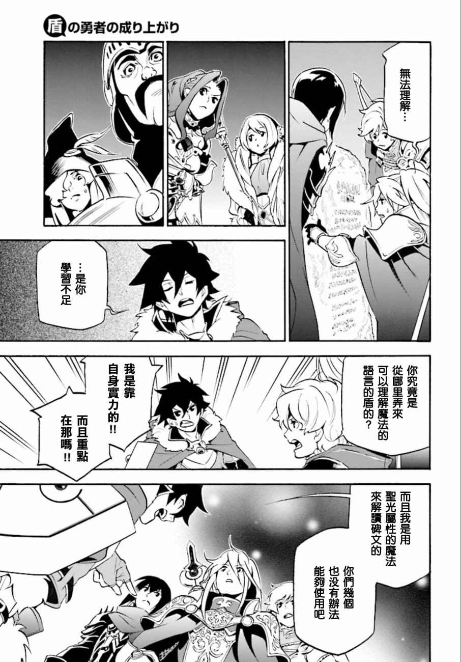 《盾之勇者成名录》漫画最新章节第35话免费下拉式在线观看章节第【31】张图片