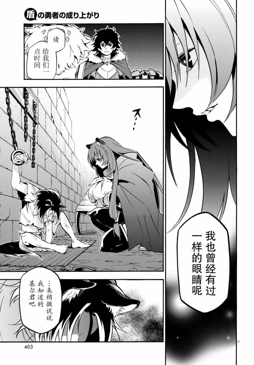 《盾之勇者成名录》漫画最新章节第23话免费下拉式在线观看章节第【3】张图片