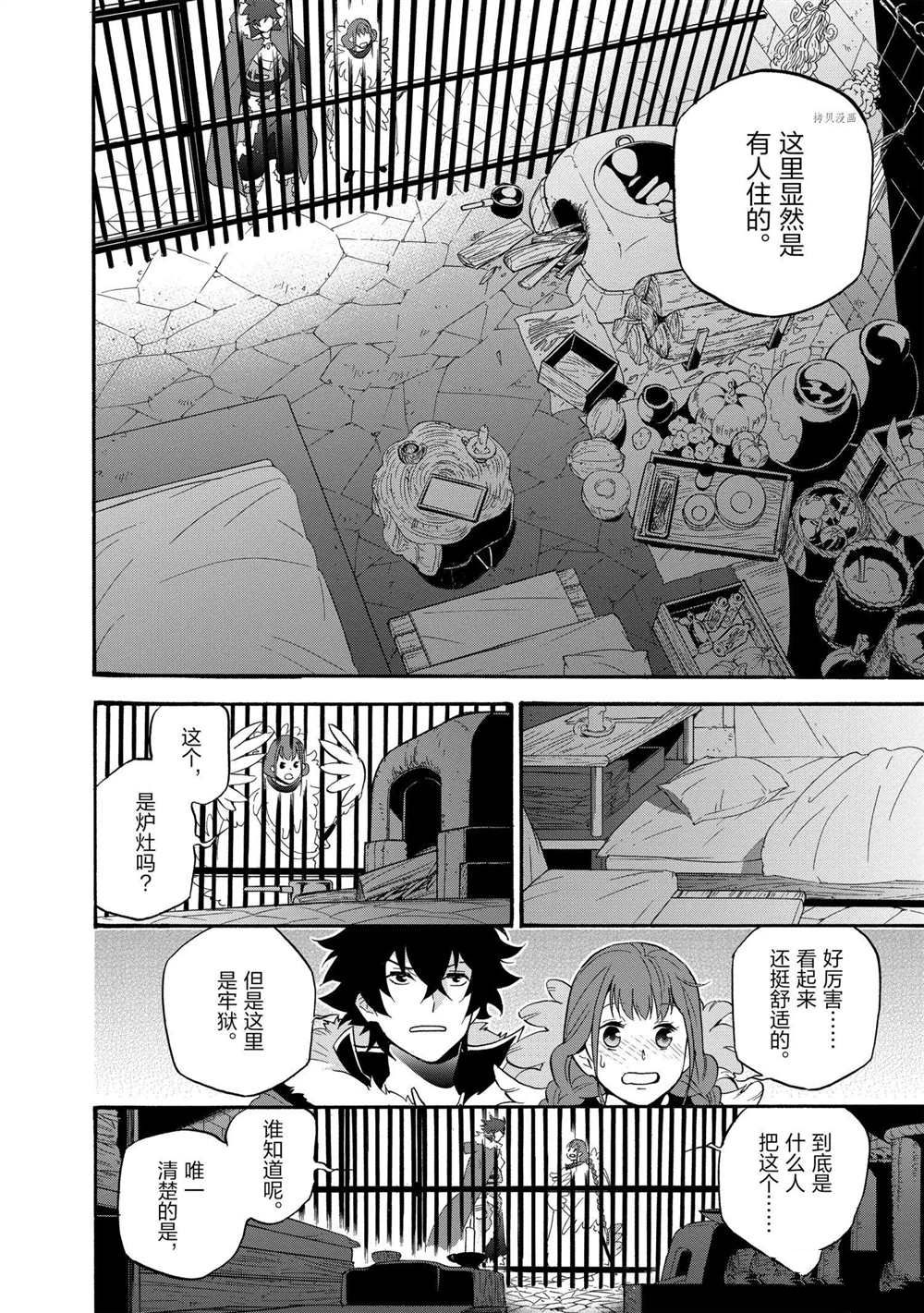 《盾之勇者成名录》漫画最新章节第63话 试看版免费下拉式在线观看章节第【11】张图片