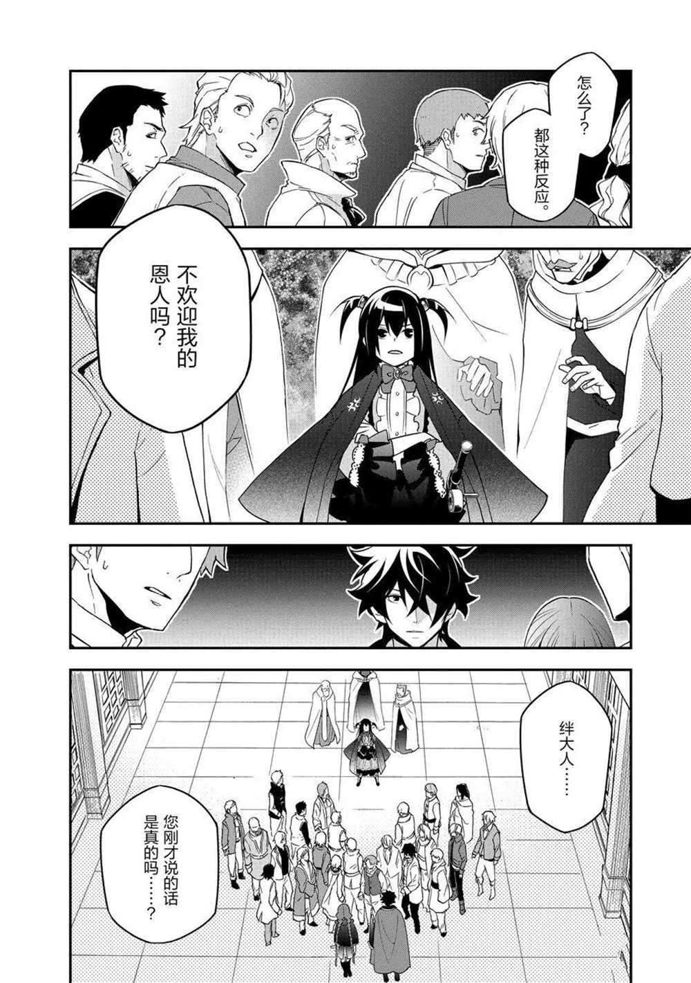 《盾之勇者成名录》漫画最新章节第69话 试看版免费下拉式在线观看章节第【8】张图片