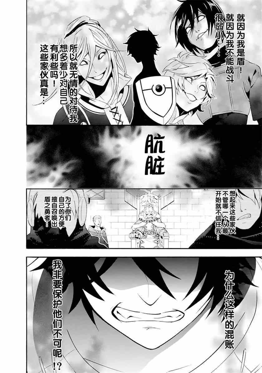 《盾之勇者成名录》漫画最新章节第2话免费下拉式在线观看章节第【12】张图片