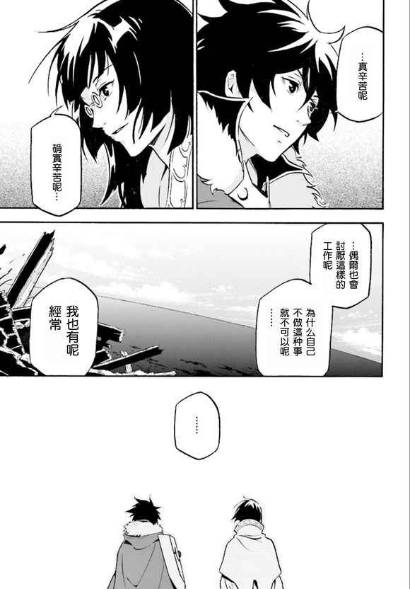 《盾之勇者成名录》漫画最新章节第34话免费下拉式在线观看章节第【41】张图片