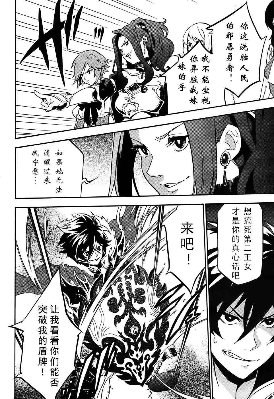 《盾之勇者成名录》漫画最新章节第20话免费下拉式在线观看章节第【14】张图片