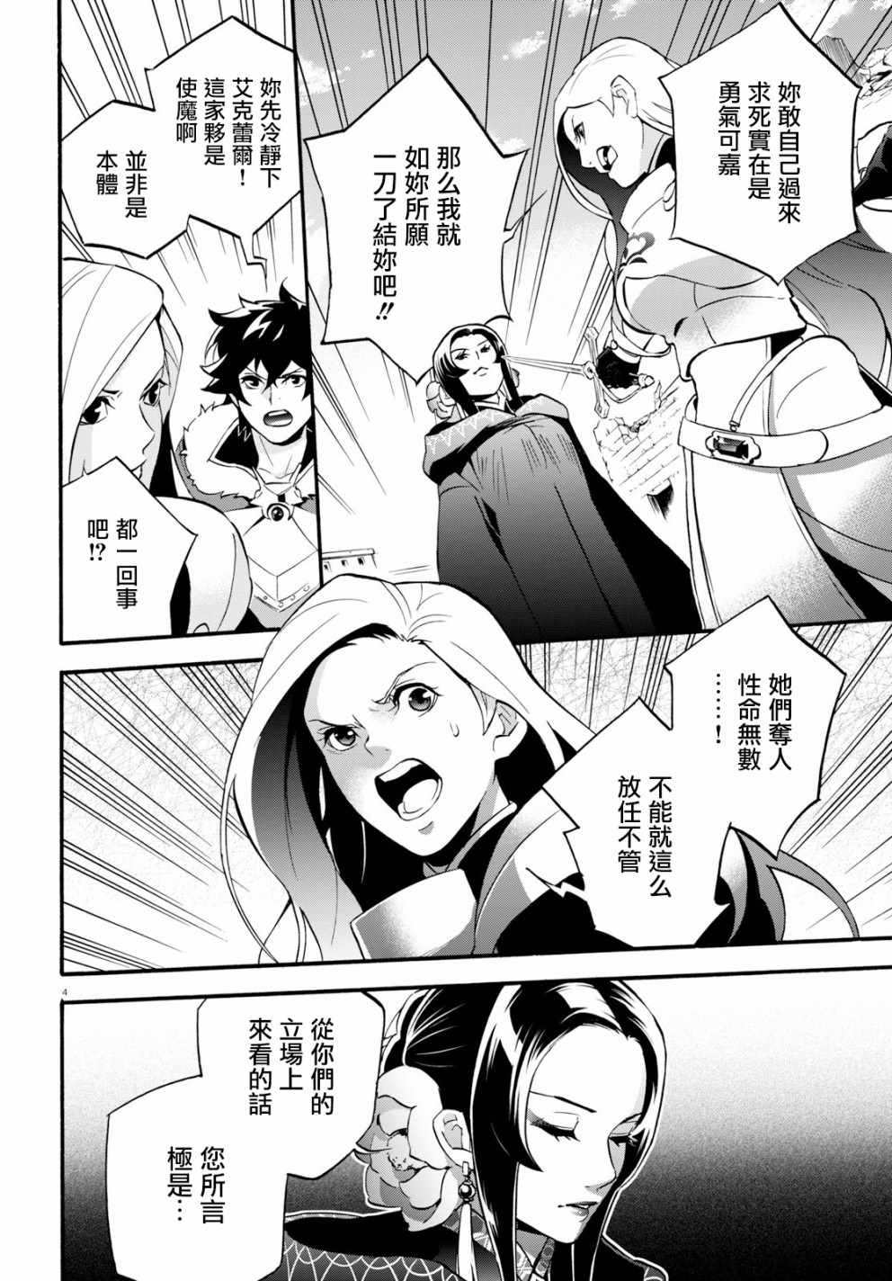 《盾之勇者成名录》漫画最新章节第54话免费下拉式在线观看章节第【7】张图片