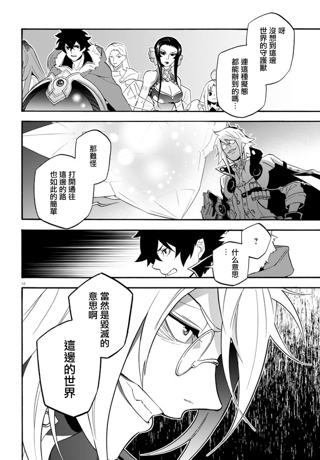 《盾之勇者成名录》漫画最新章节第60话免费下拉式在线观看章节第【12】张图片