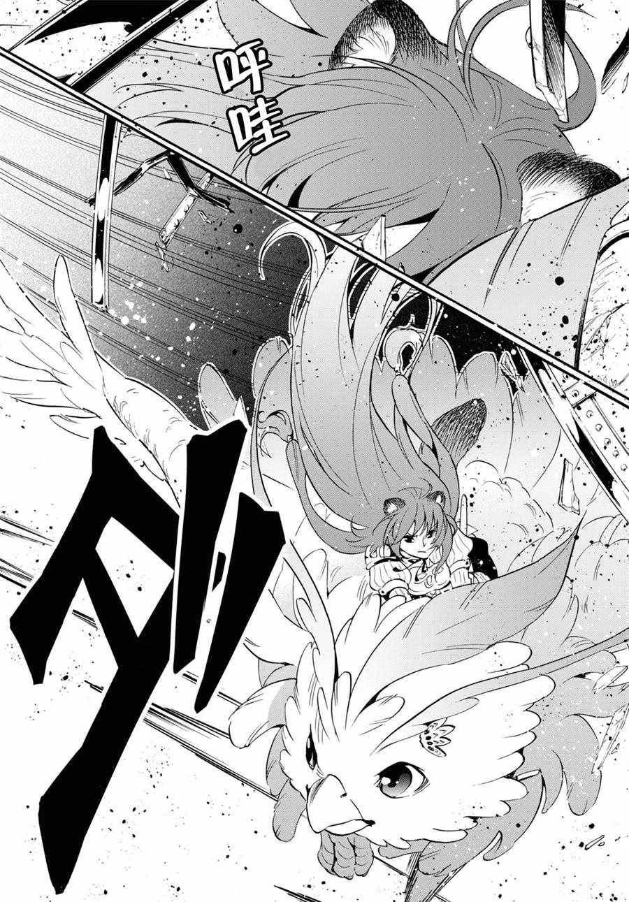 《盾之勇者成名录》漫画最新章节第56话免费下拉式在线观看章节第【4】张图片