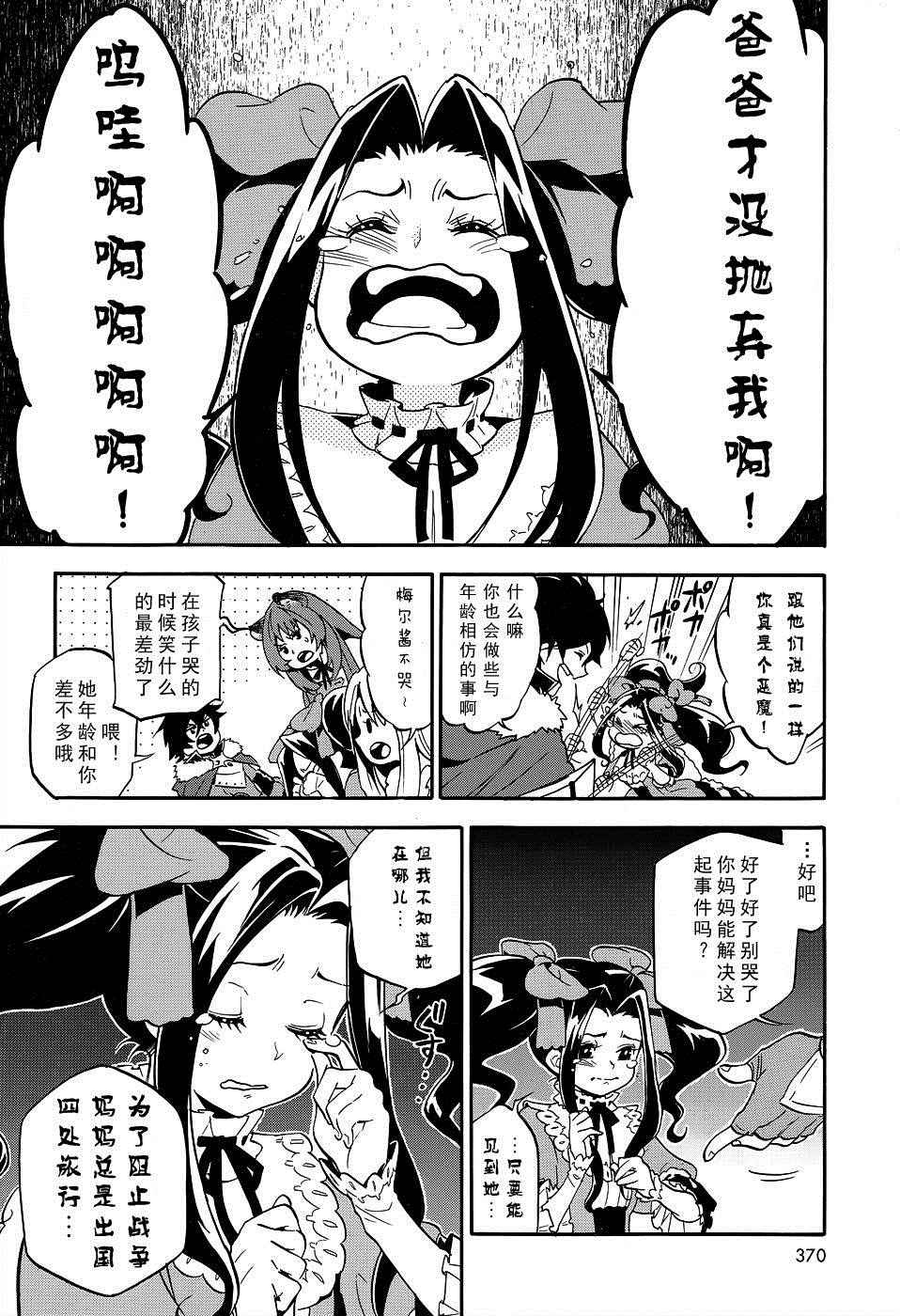 《盾之勇者成名录》漫画最新章节第19话免费下拉式在线观看章节第【26】张图片