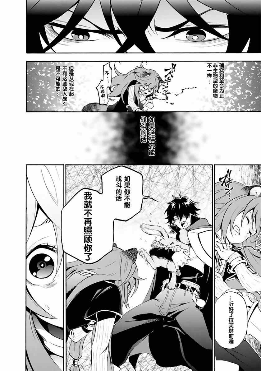 《盾之勇者成名录》漫画最新章节第3话免费下拉式在线观看章节第【26】张图片