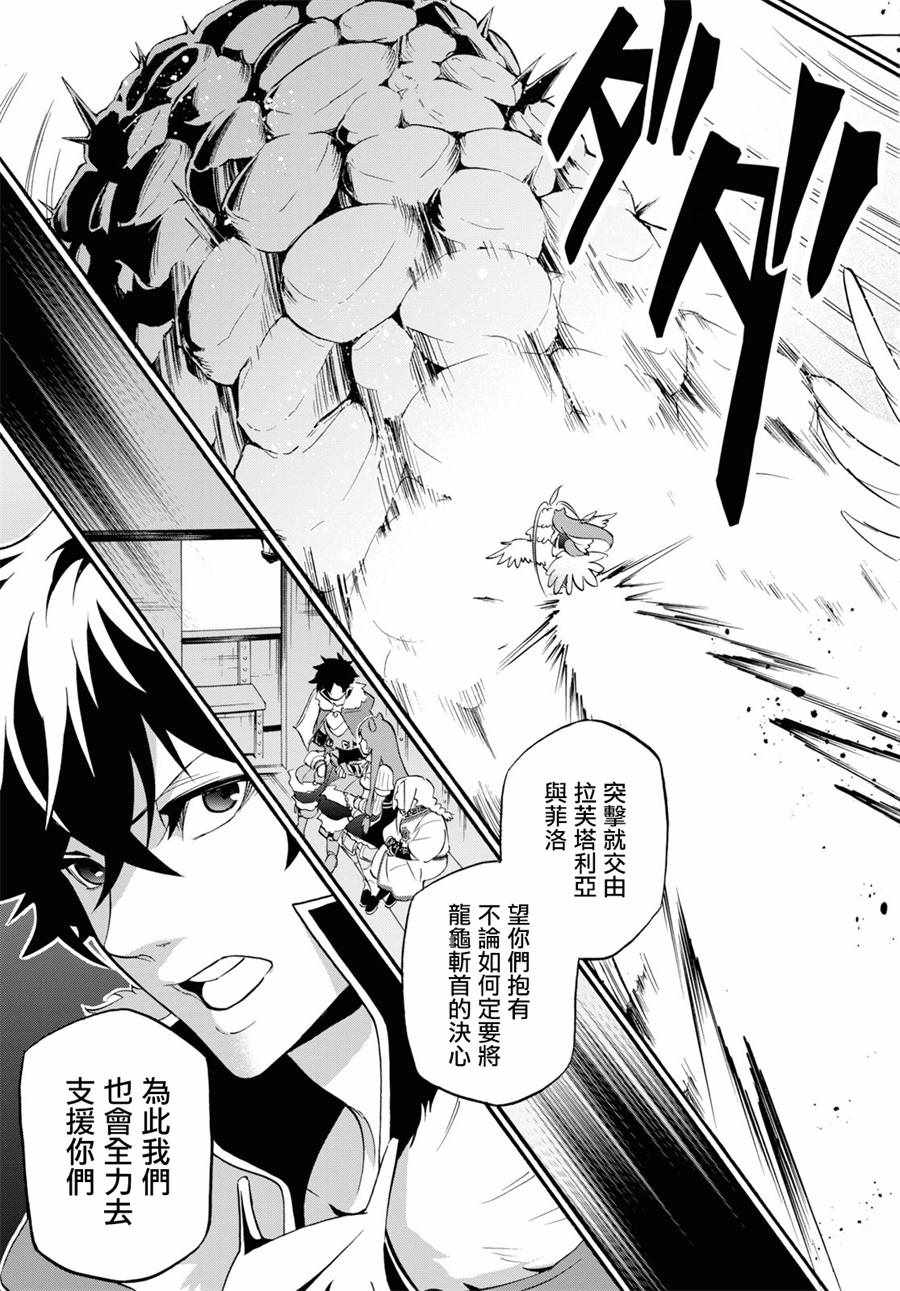 《盾之勇者成名录》漫画最新章节第56话免费下拉式在线观看章节第【5】张图片