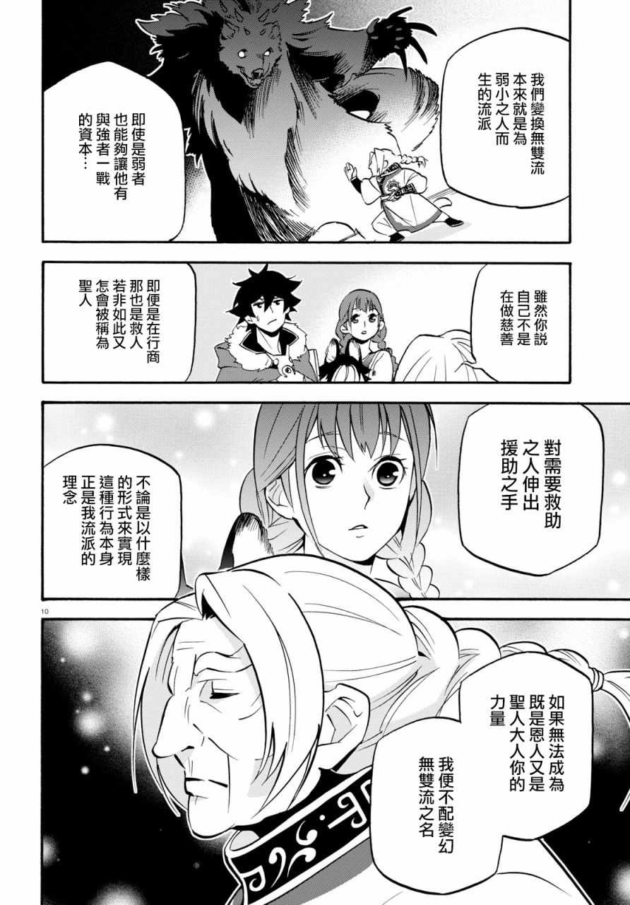 《盾之勇者成名录》漫画最新章节第47话免费下拉式在线观看章节第【12】张图片