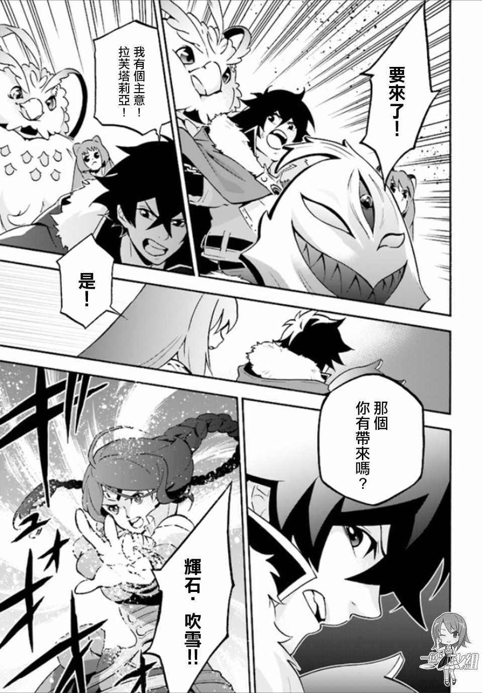 《盾之勇者成名录》漫画最新章节第41话免费下拉式在线观看章节第【19】张图片